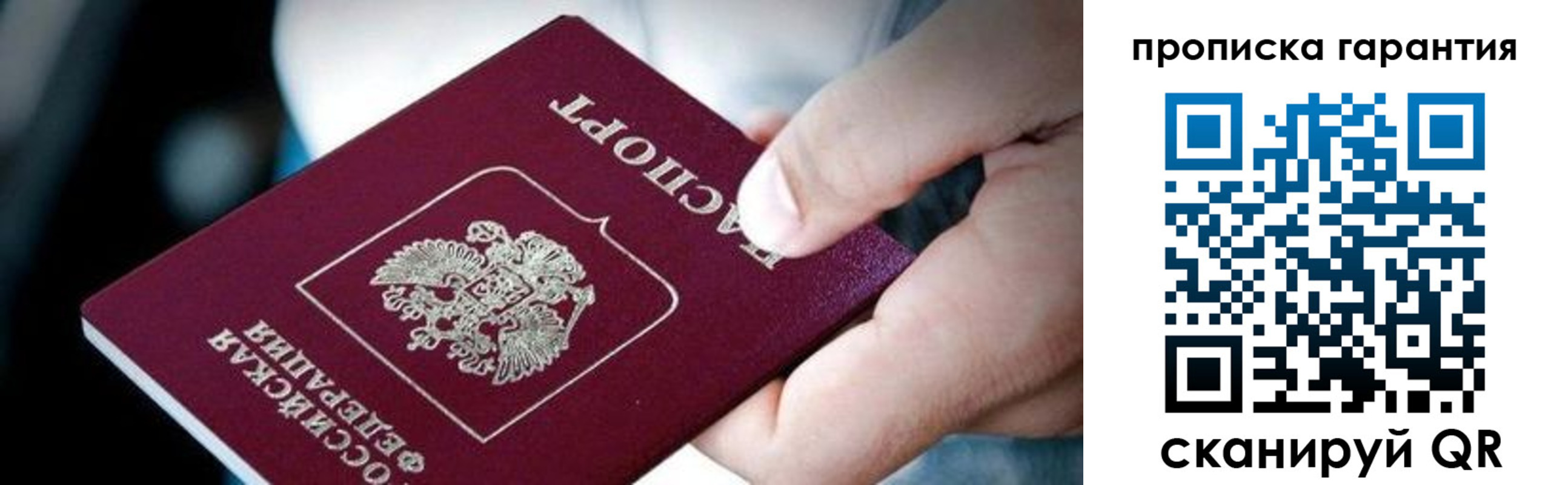 прописка гарантия в Орехово-Зуево